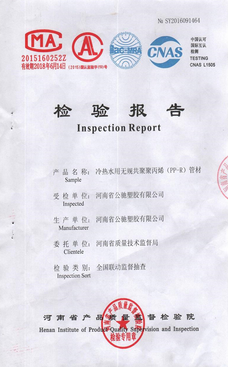 PP-R質量合格檢驗報告