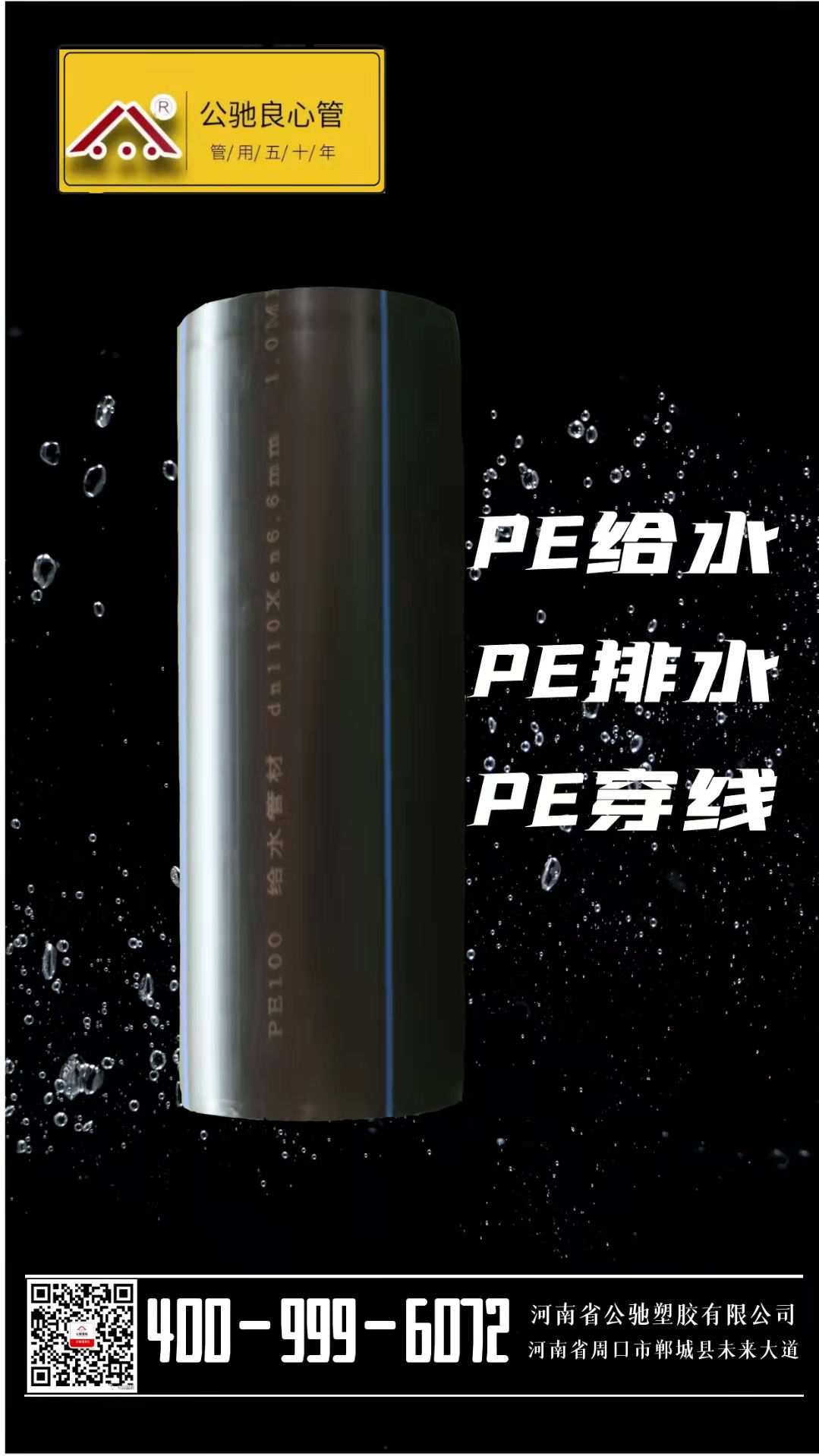 PE100 給水管材