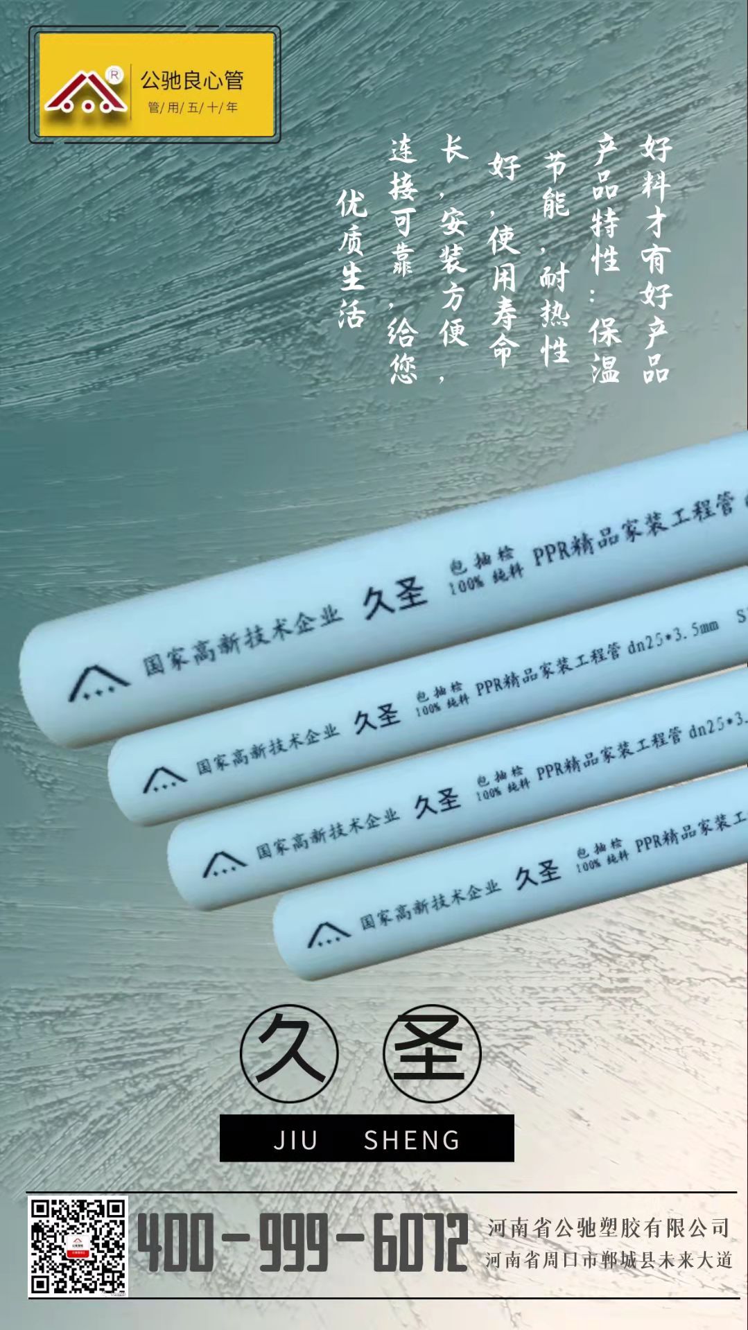 PPR精品家裝工程管