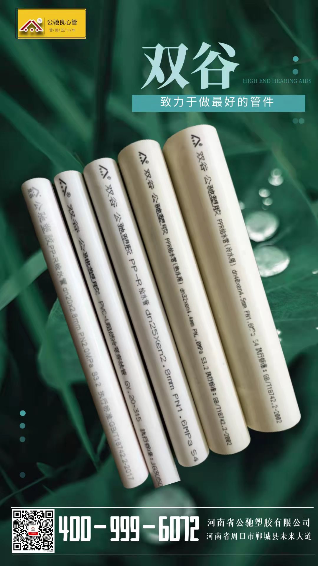 雙谷 PPR給水管